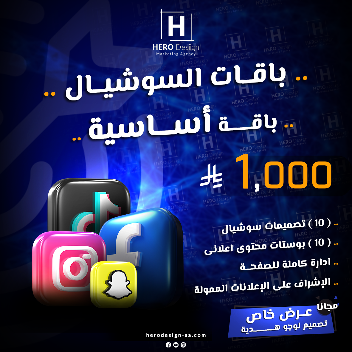 الباقــة الأســـاسية